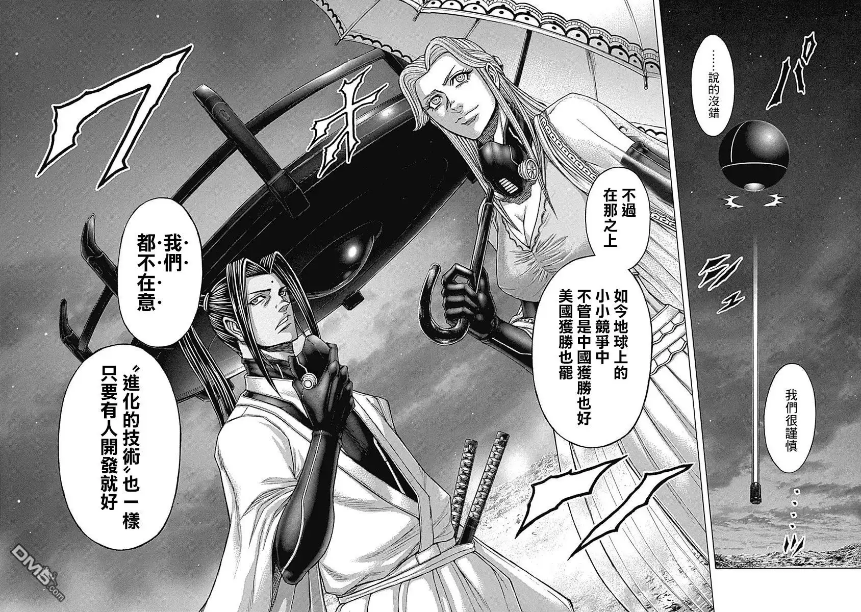 《火星异种》第169话 第9页