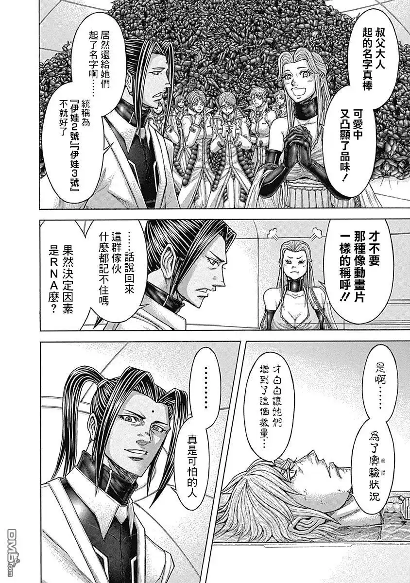 《火星异种》第169话 第15页