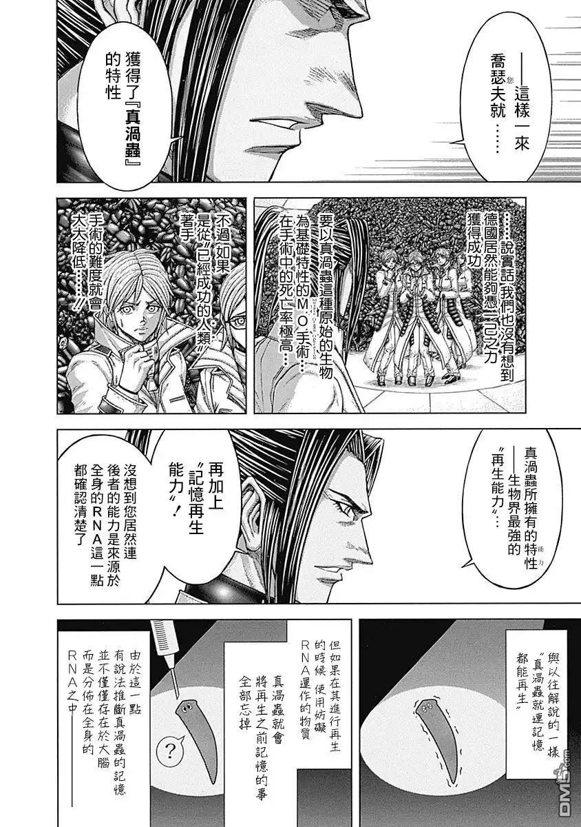 《火星异种》第170话 第11页