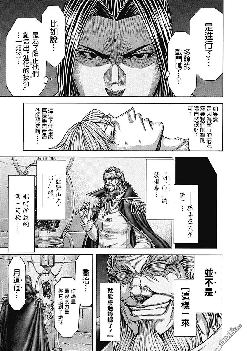 《火星异种》第170话 第16页