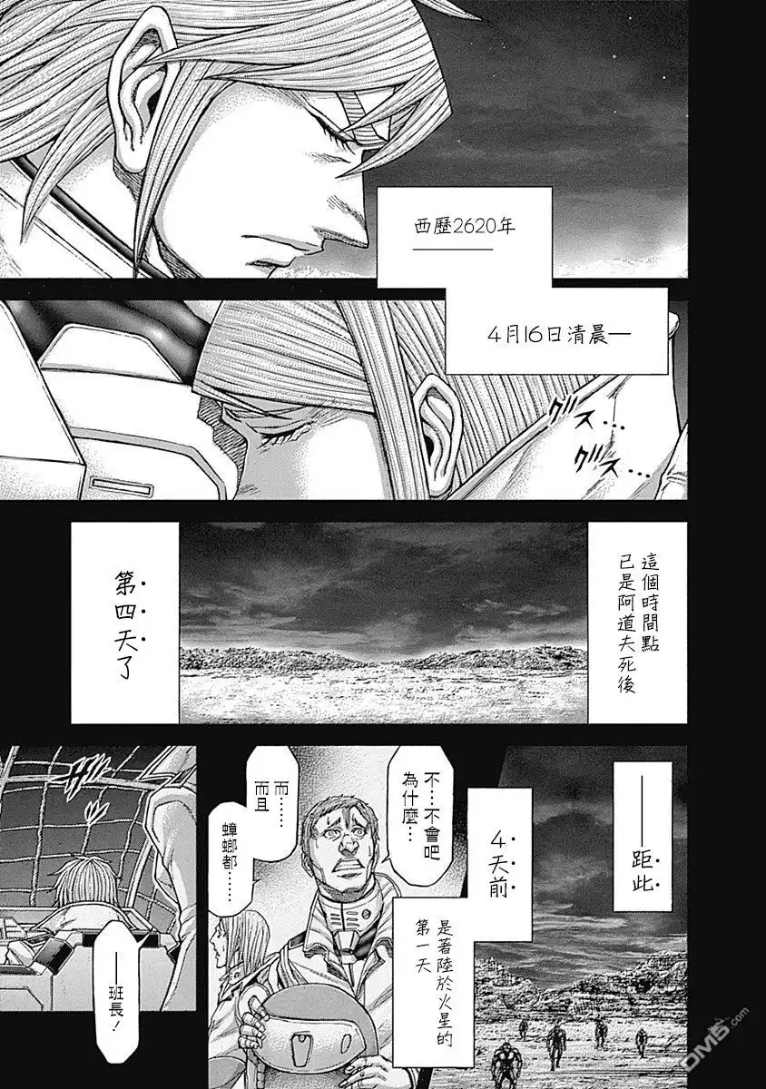 《火星异种》第170话 第3页