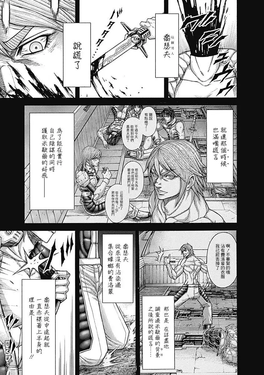 《火星异种》第170话 第9页
