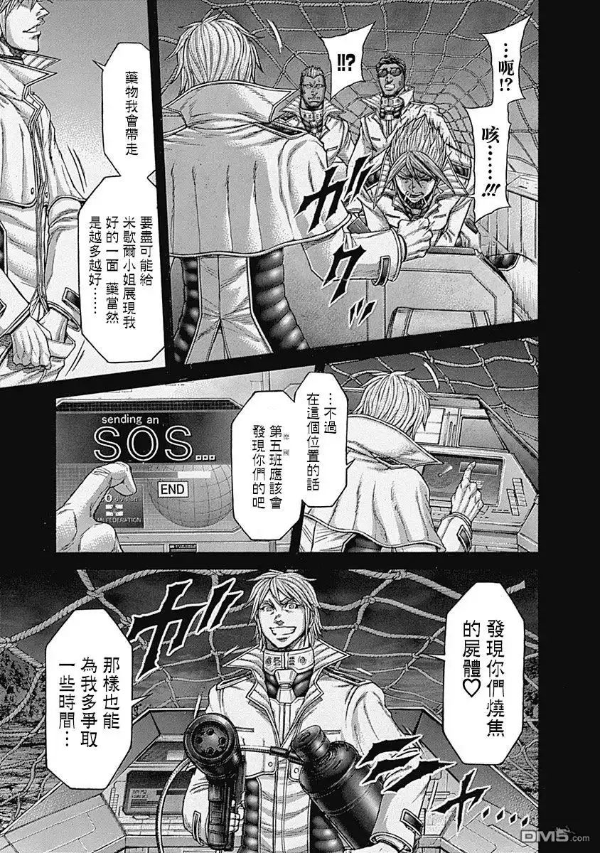 《火星异种》第170话 第5页