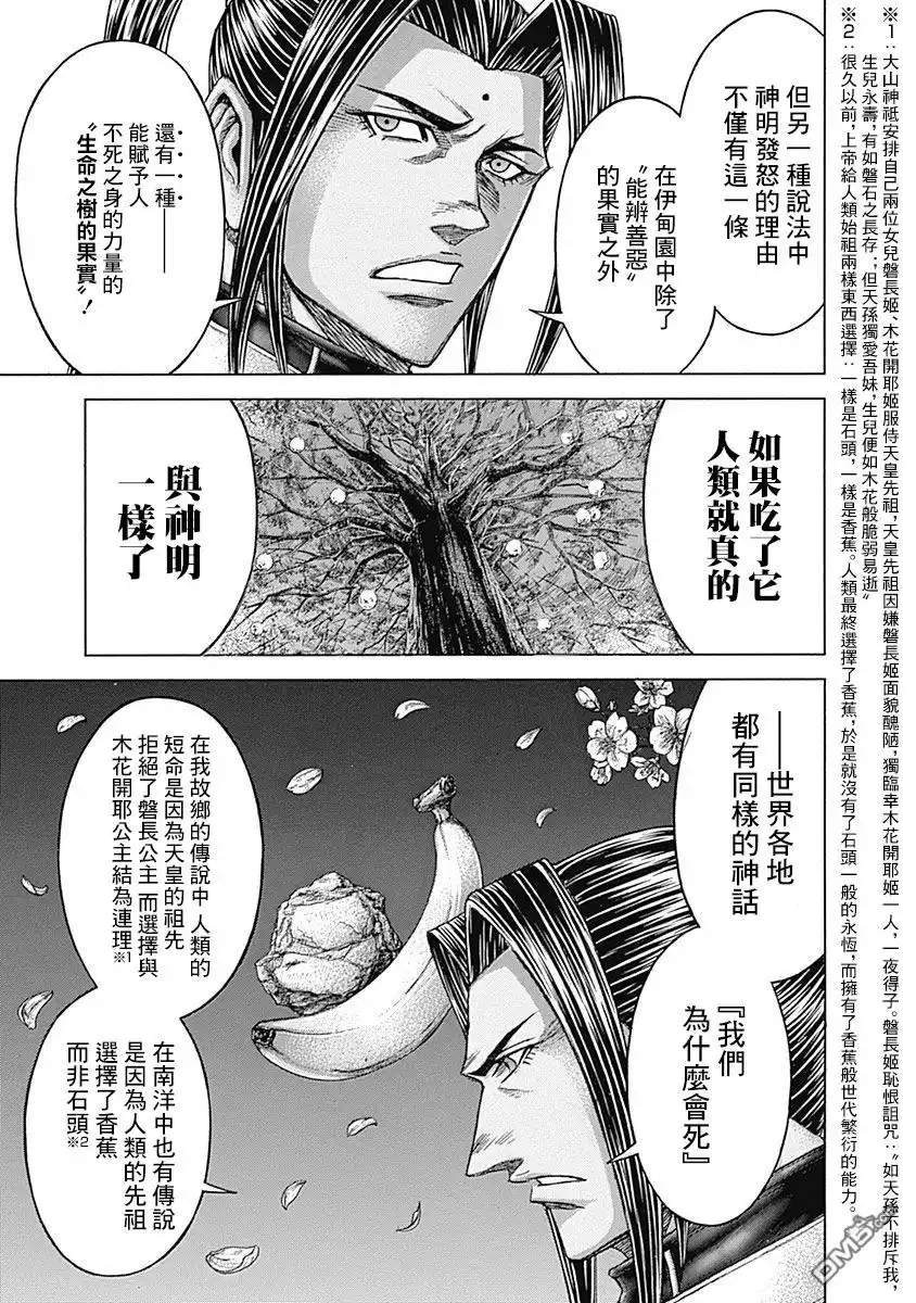 《火星异种》第170话 第14页
