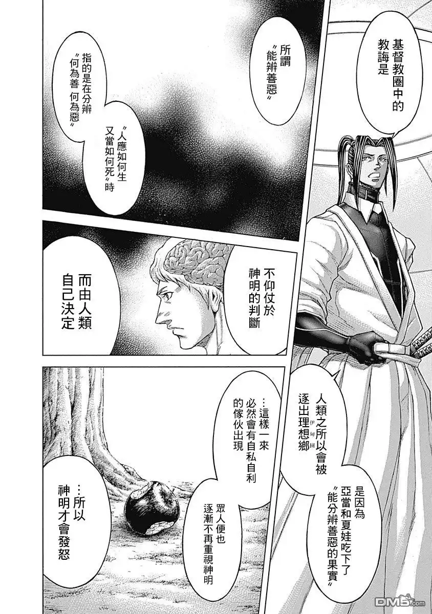 《火星异种》第170话 第13页