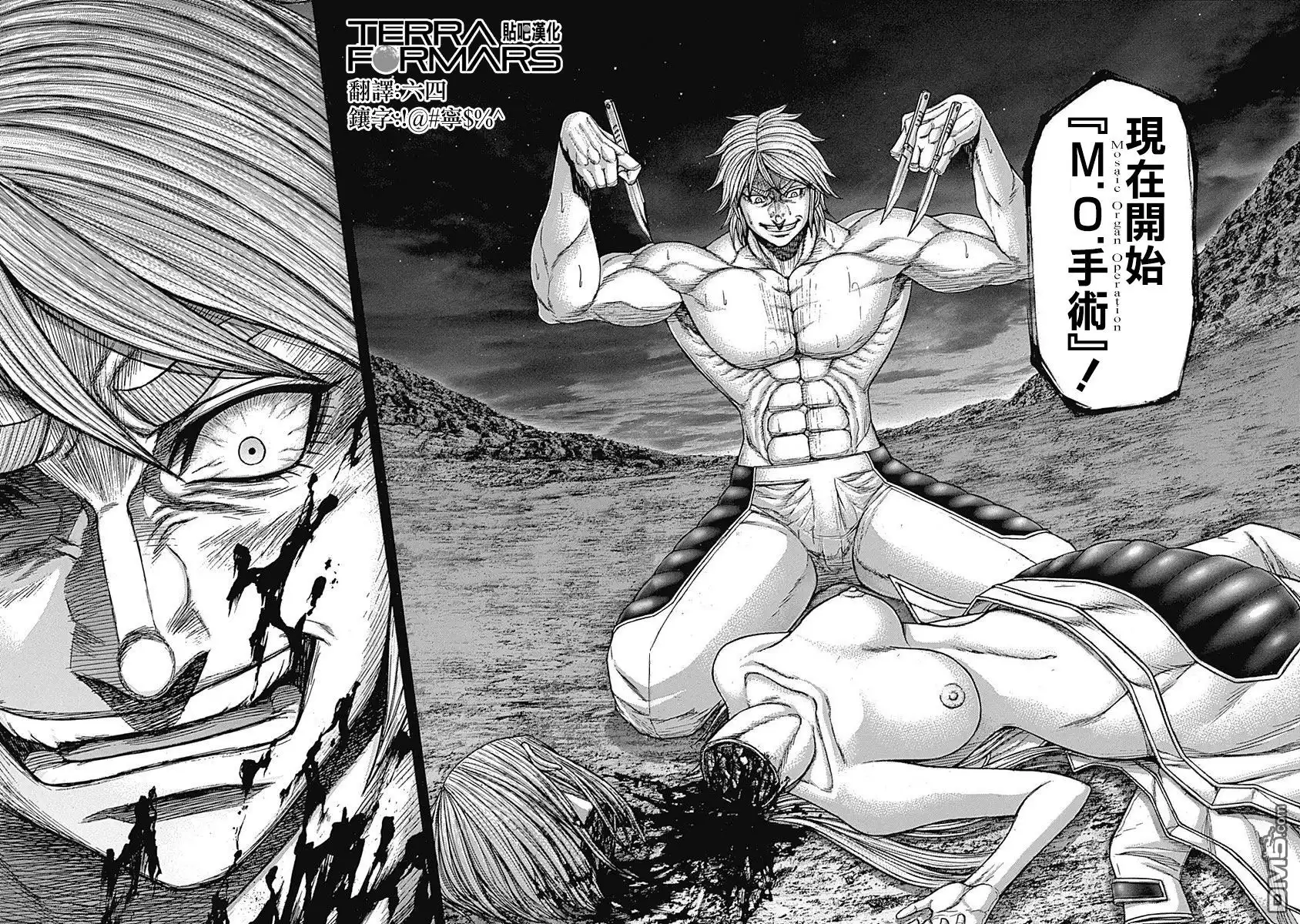 《火星异种》第170话 第10页