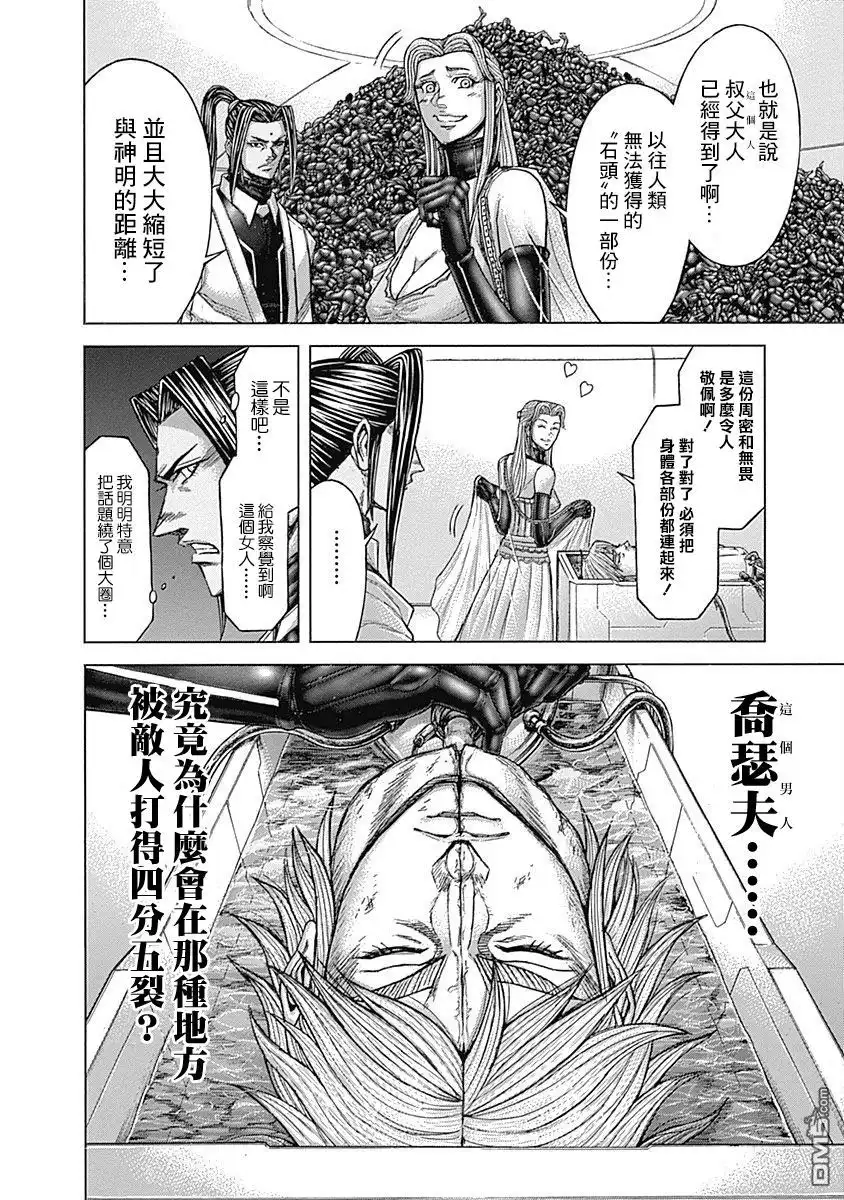 《火星异种》第170话 第15页