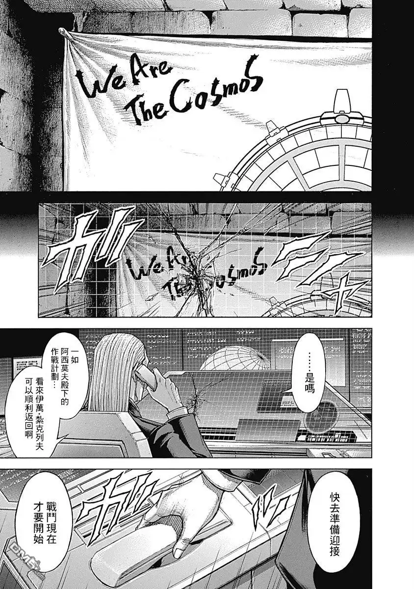 《火星异种》第171话 第14页