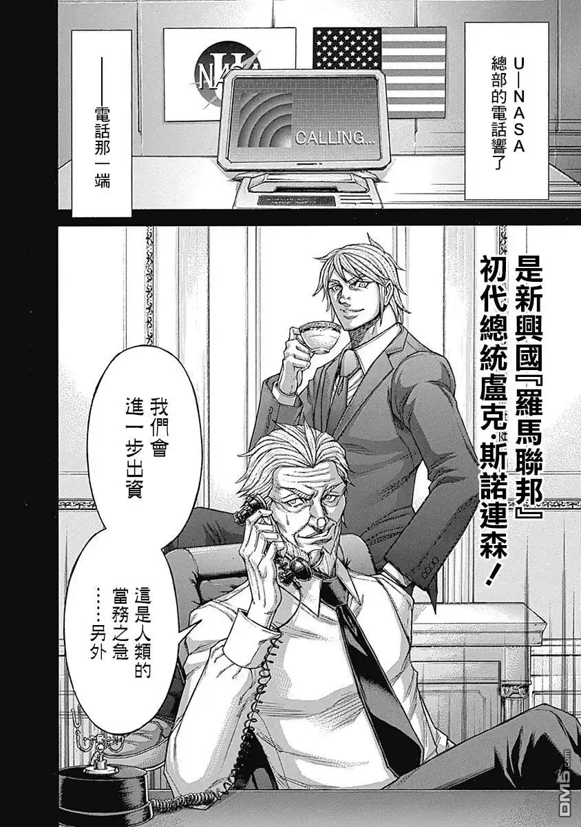 《火星异种》第171话 第6页