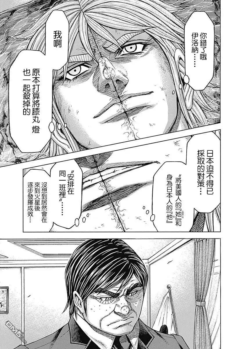 《火星异种》第171话 第9页
