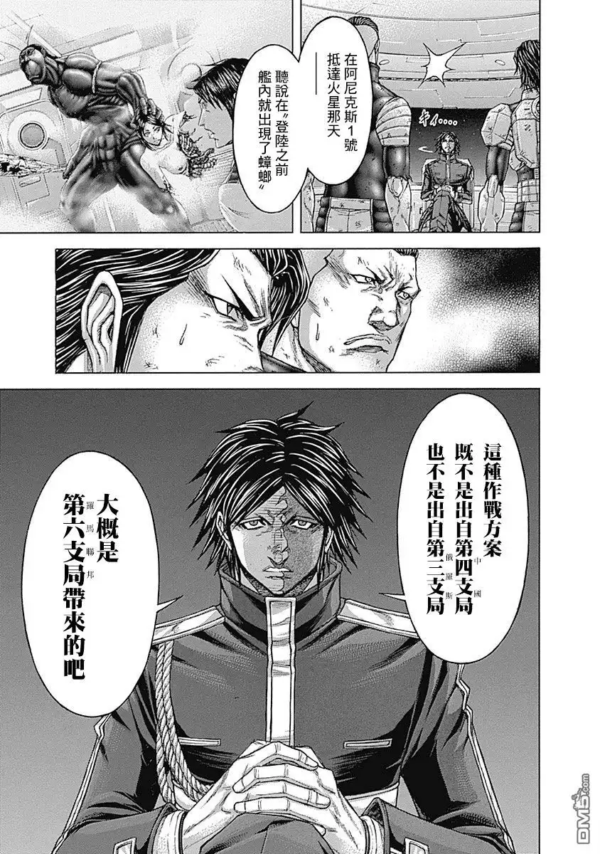《火星异种》第171话 第11页