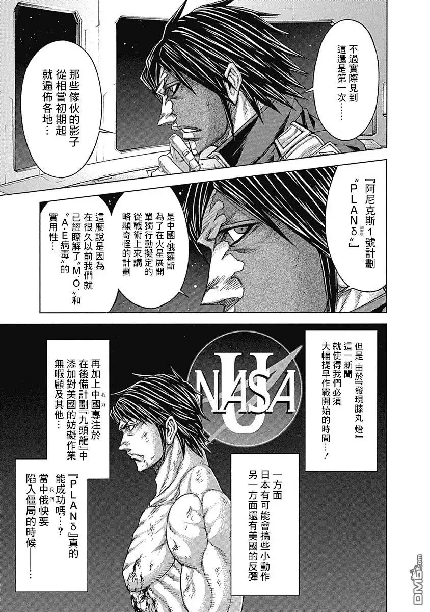 《火星异种》第171话 第5页