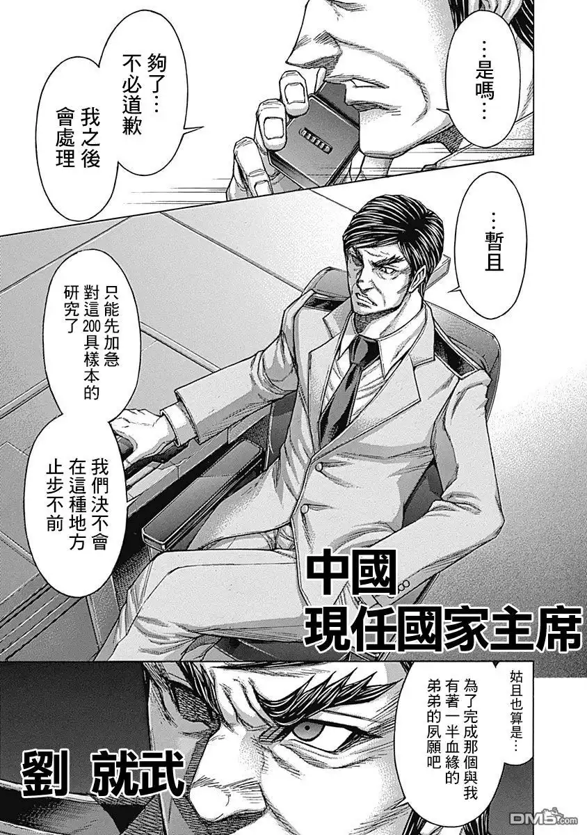 《火星异种》第171话 第16页