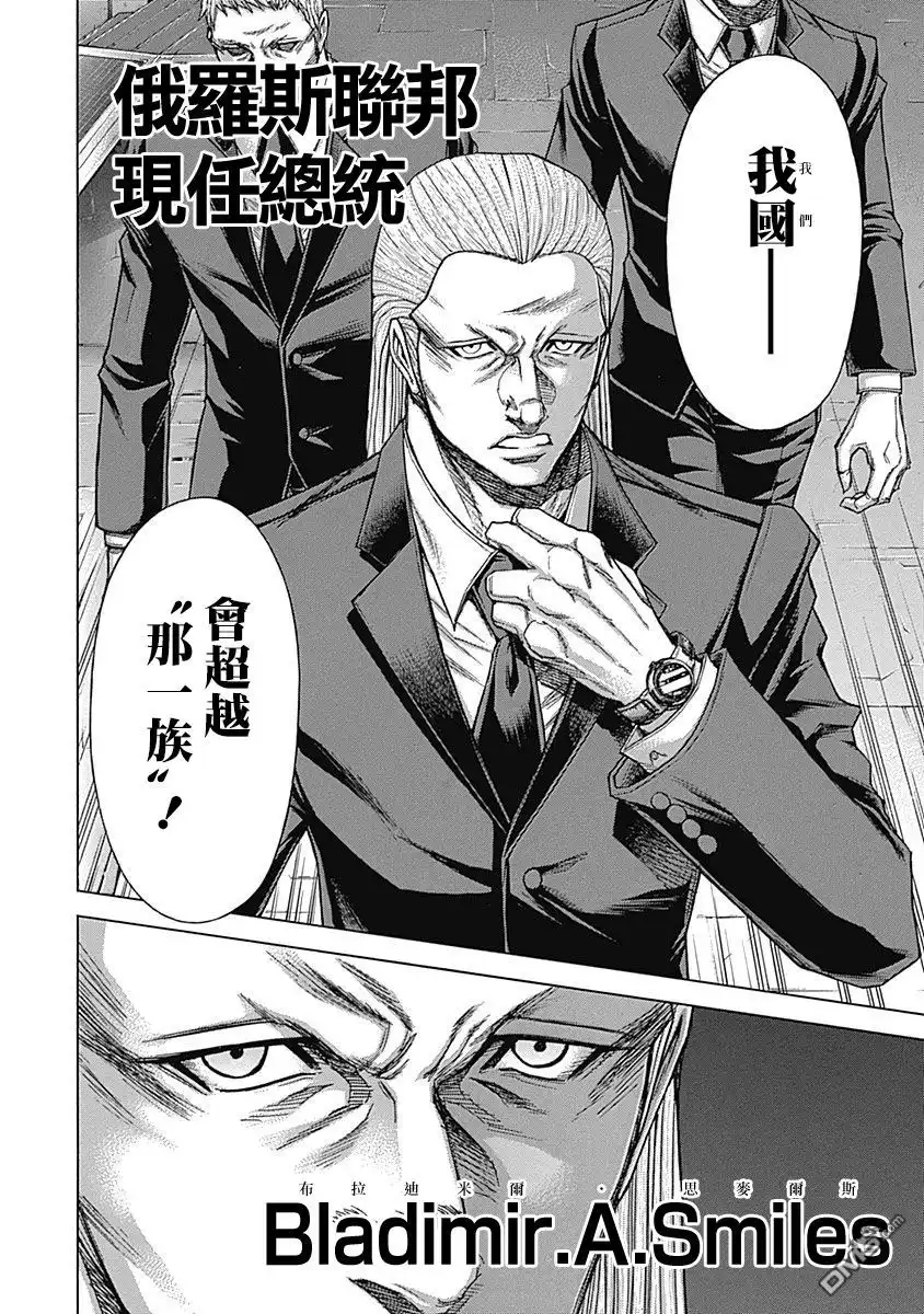 《火星异种》第171话 第15页