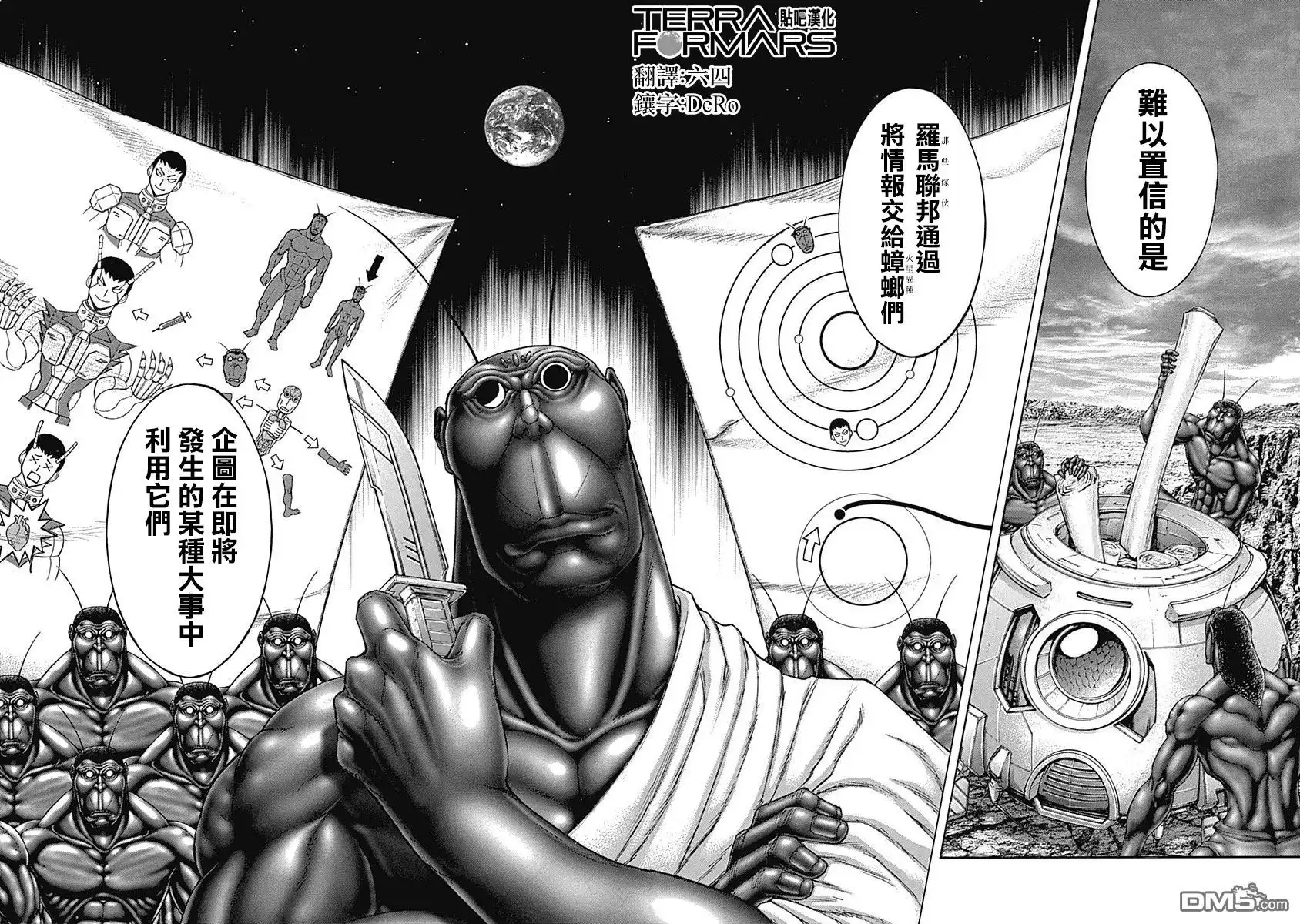 《火星异种》第171话 第12页