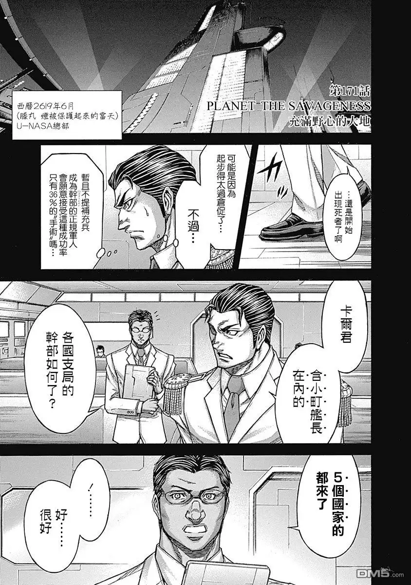 《火星异种》第171话 第1页