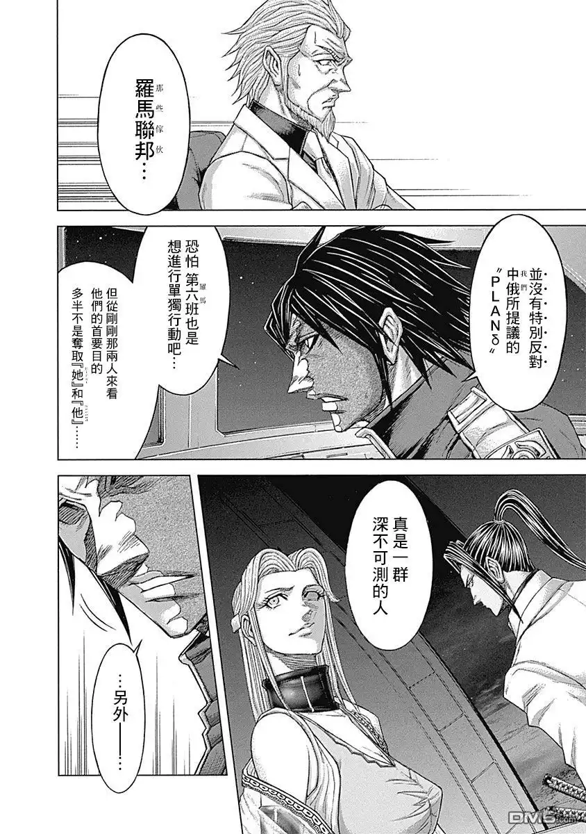 《火星异种》第171话 第10页