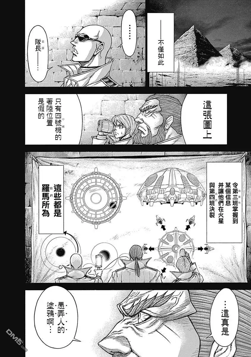 《火星异种》第171话 第13页