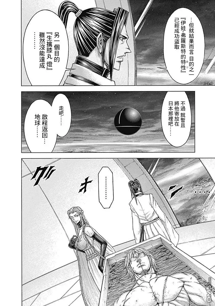 《火星异种》第171话 第8页