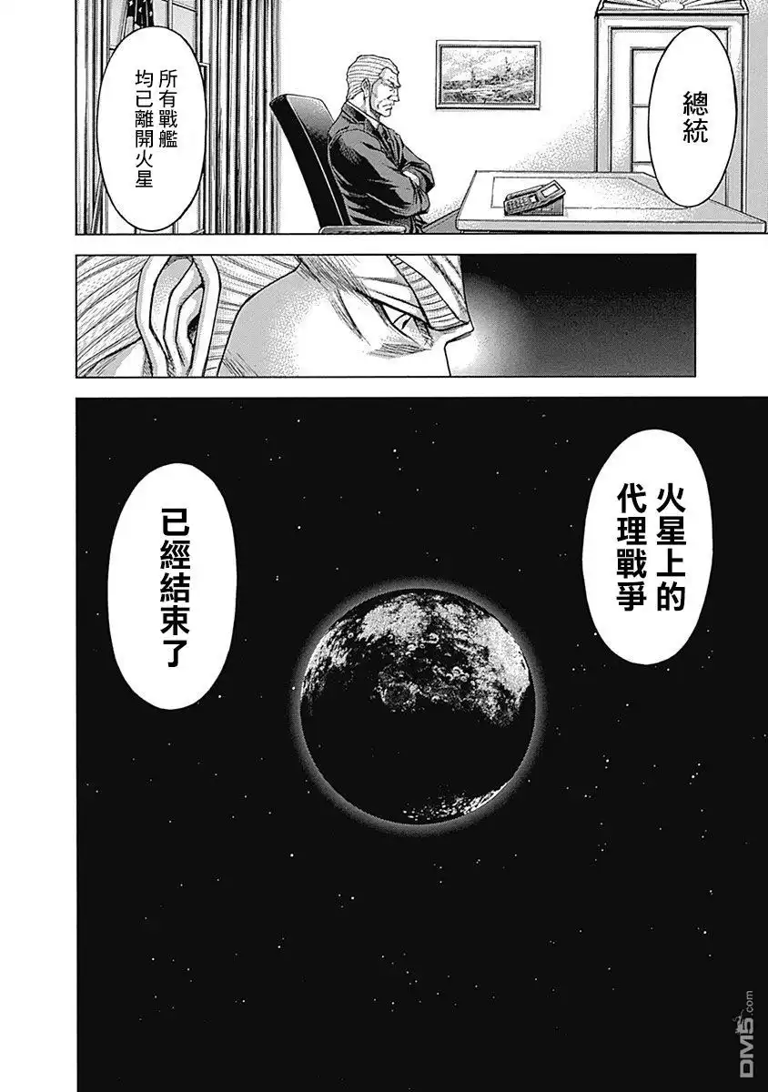 《火星异种》第171话 第17页