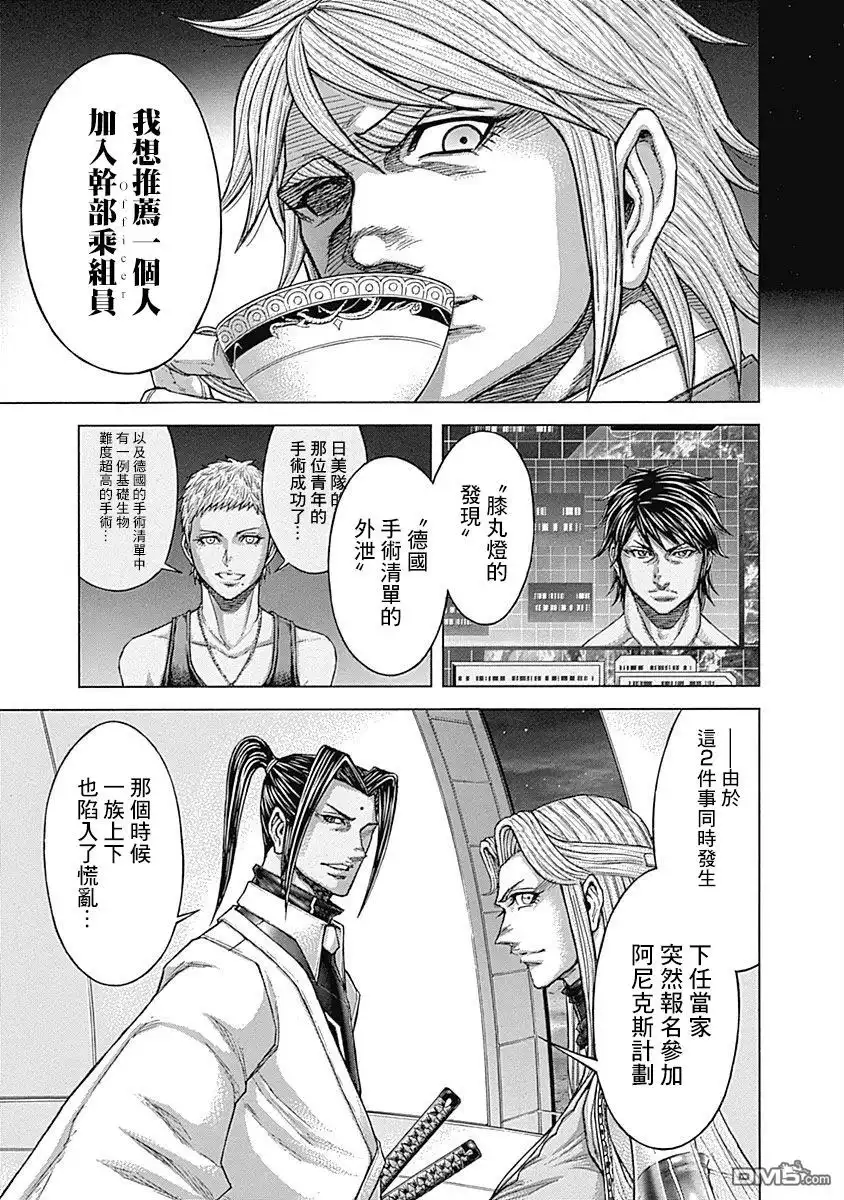 《火星异种》第171话 第7页