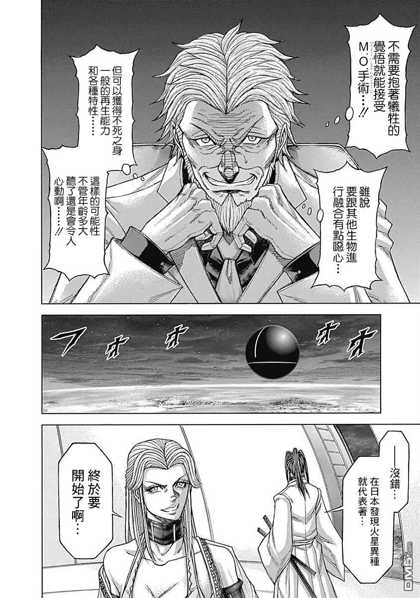 《火星异种》第172话 蛊毒现场 第10页