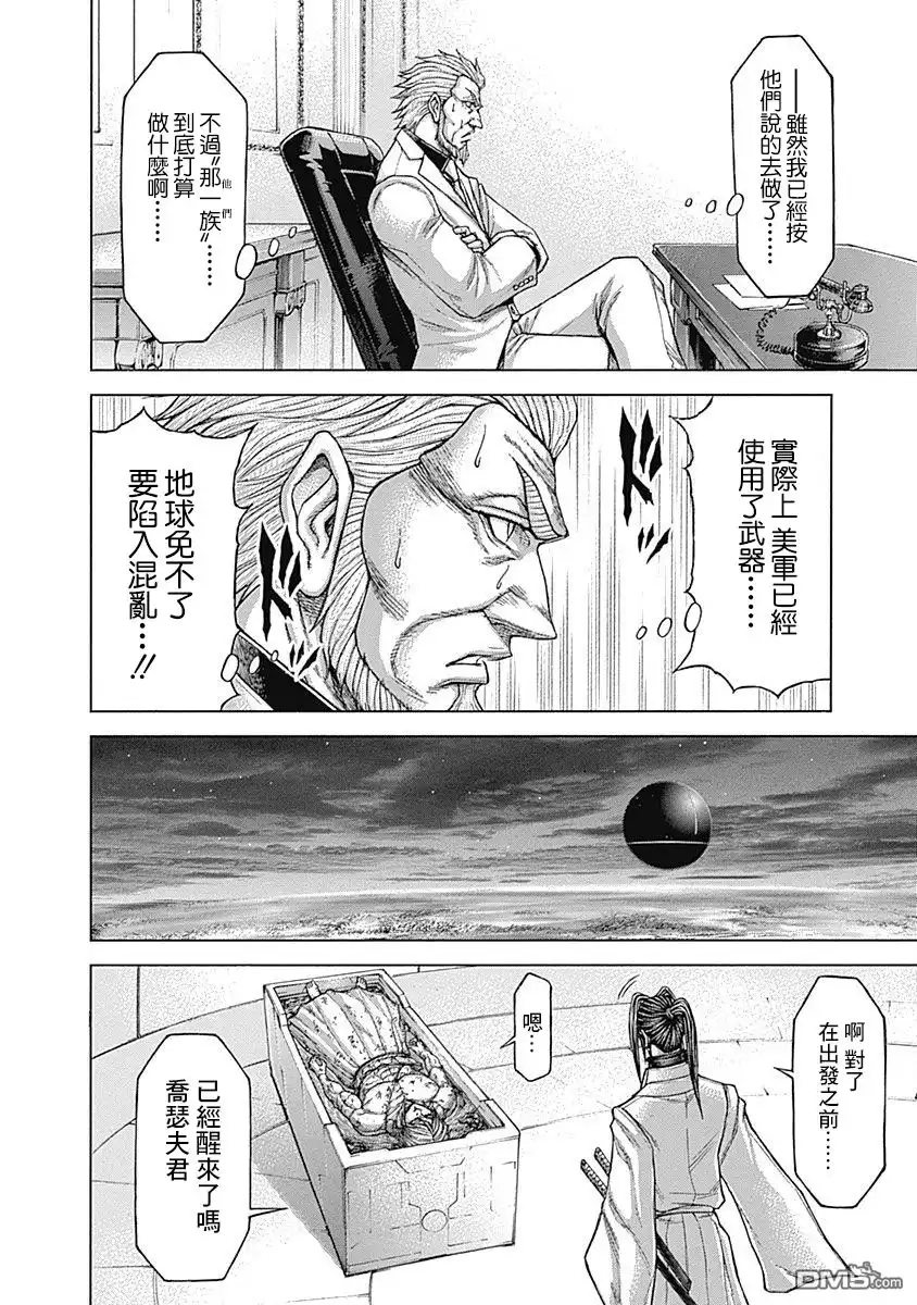 《火星异种》第172话 蛊毒现场 第3页