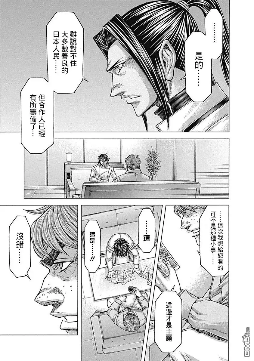 《火星异种》第172话 蛊毒现场 第11页