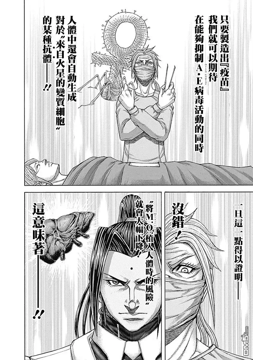 《火星异种》第172话 蛊毒现场 第8页