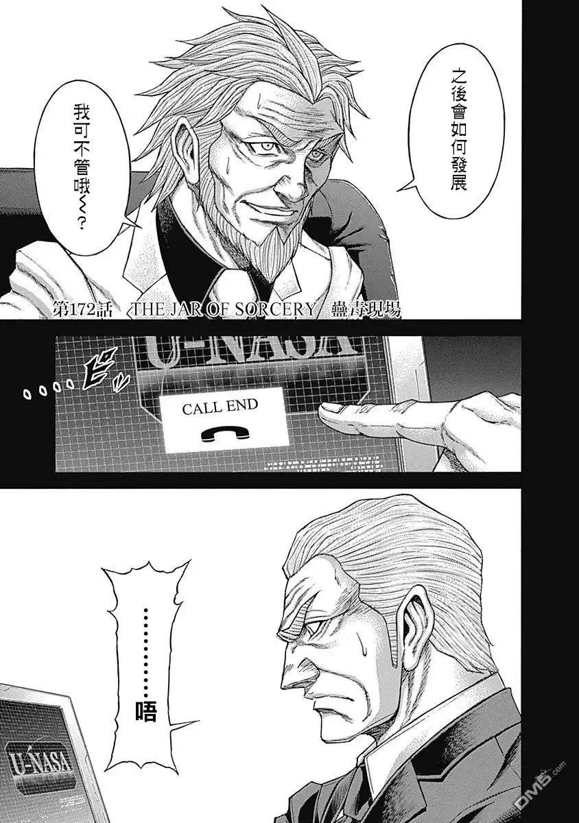 《火星异种》第172话 蛊毒现场 第1页