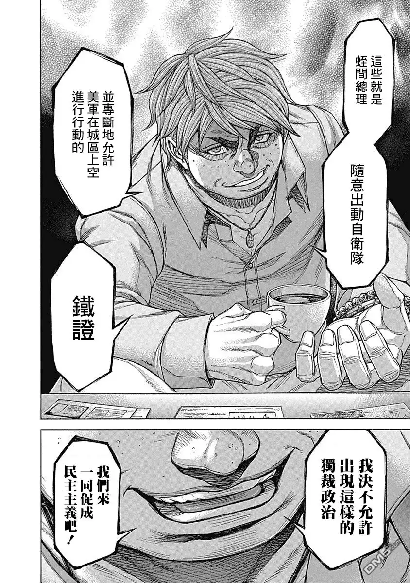 《火星异种》第172话 蛊毒现场 第12页