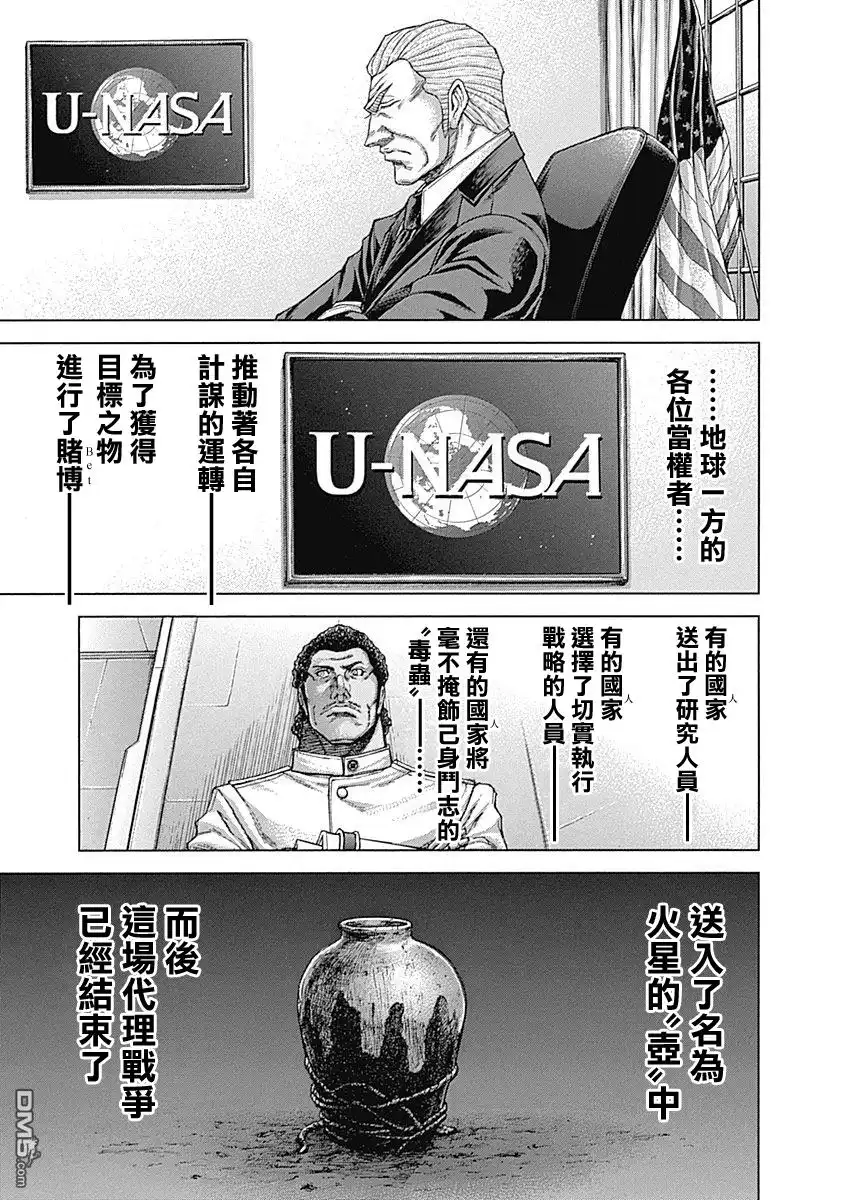《火星异种》第172话 蛊毒现场 第13页