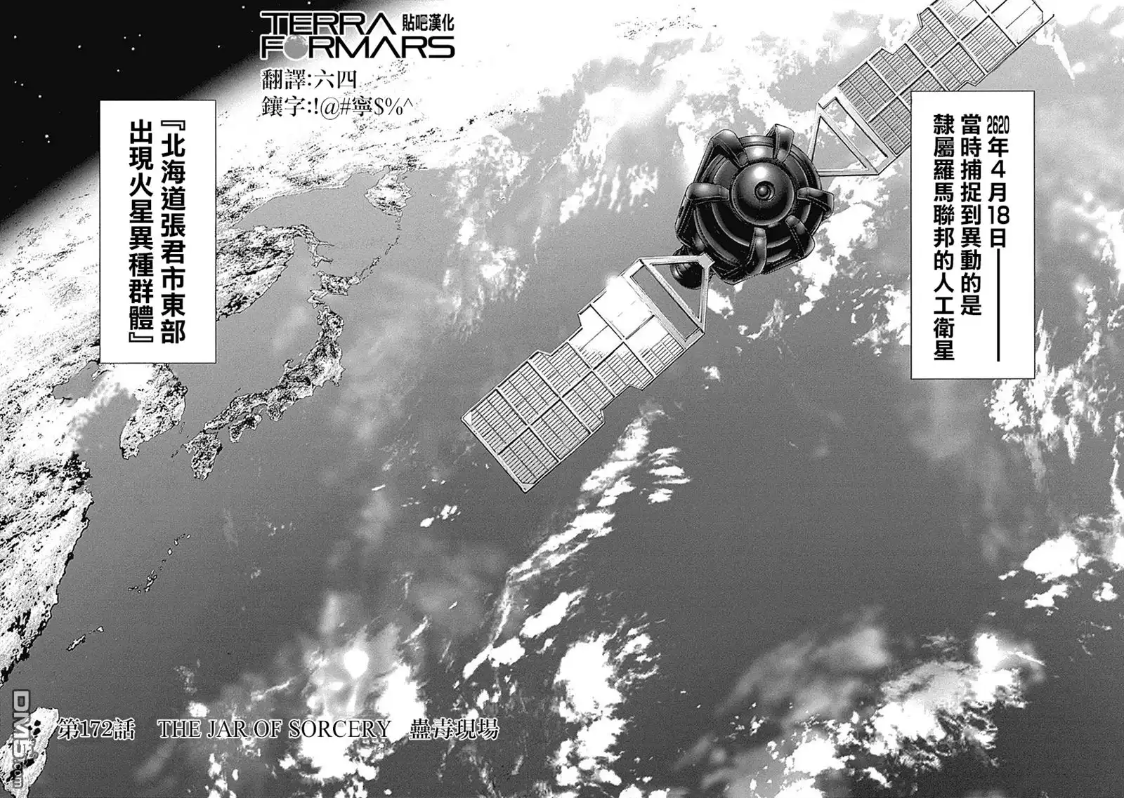 《火星异种》第172话 蛊毒现场 第2页
