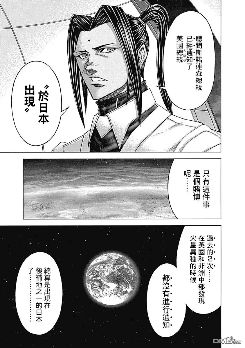 《火星异种》第172话 蛊毒现场 第4页