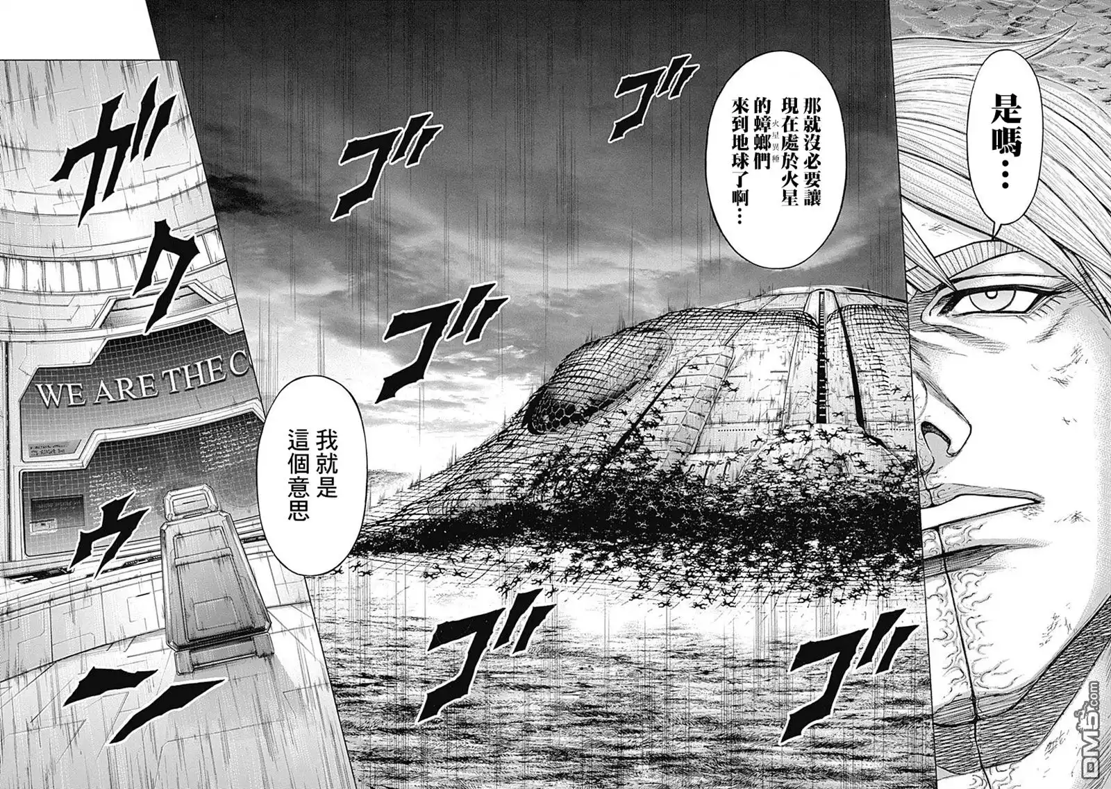 《火星异种》第172话 蛊毒现场 第5页