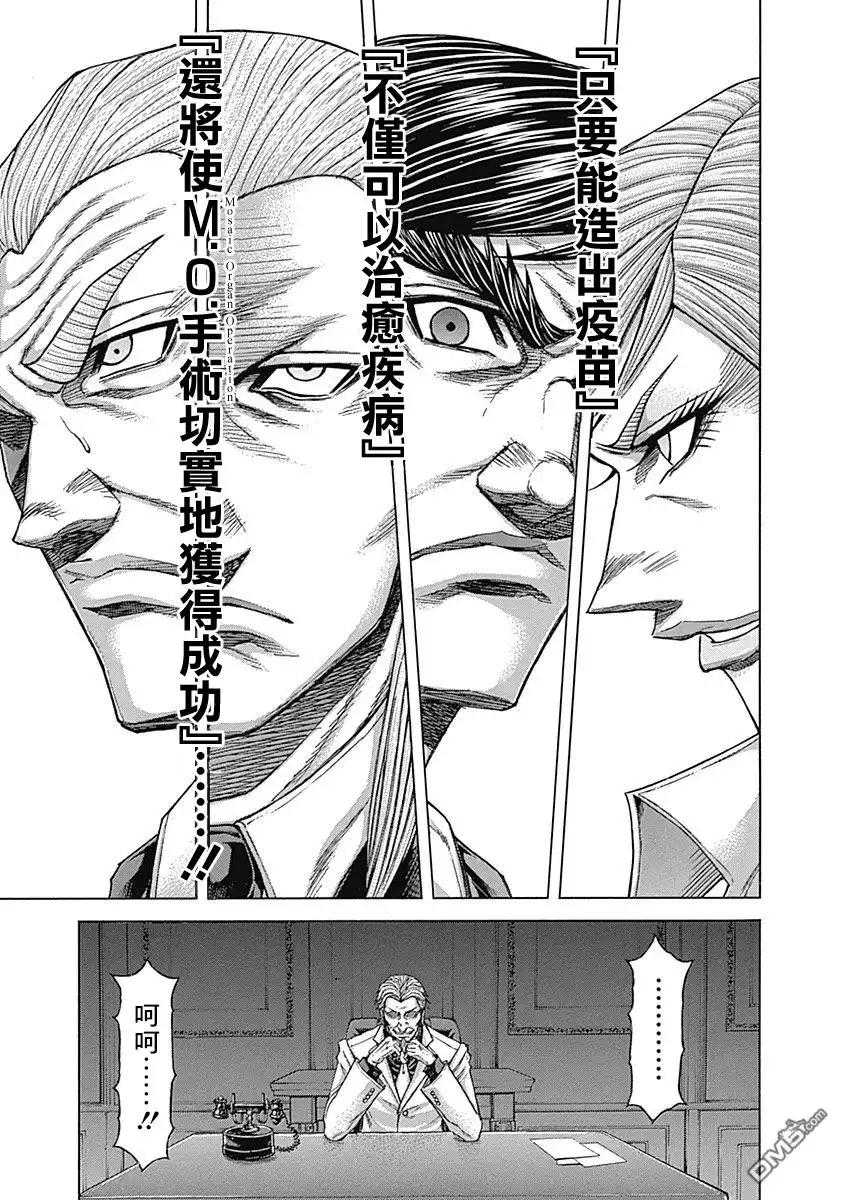 《火星异种》第172话 蛊毒现场 第9页