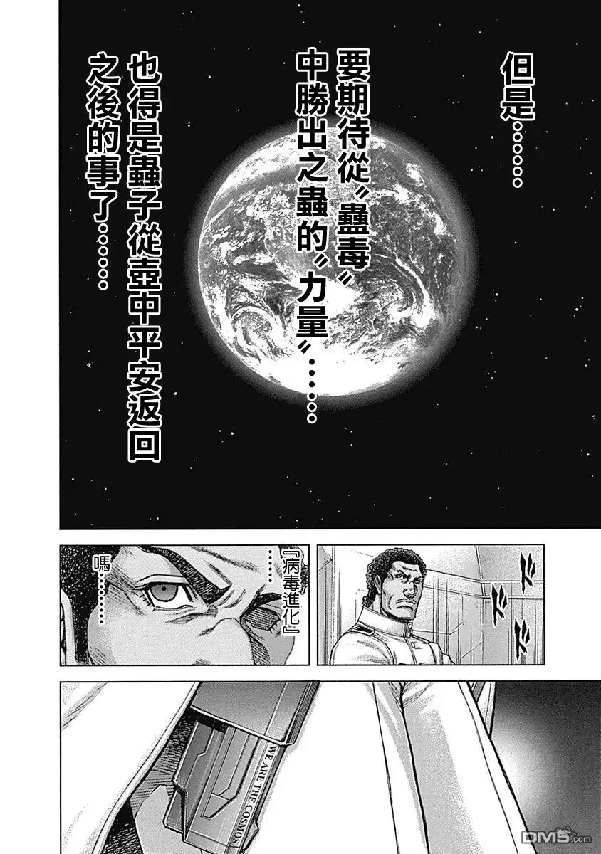 《火星异种》第172话 蛊毒现场 第15页