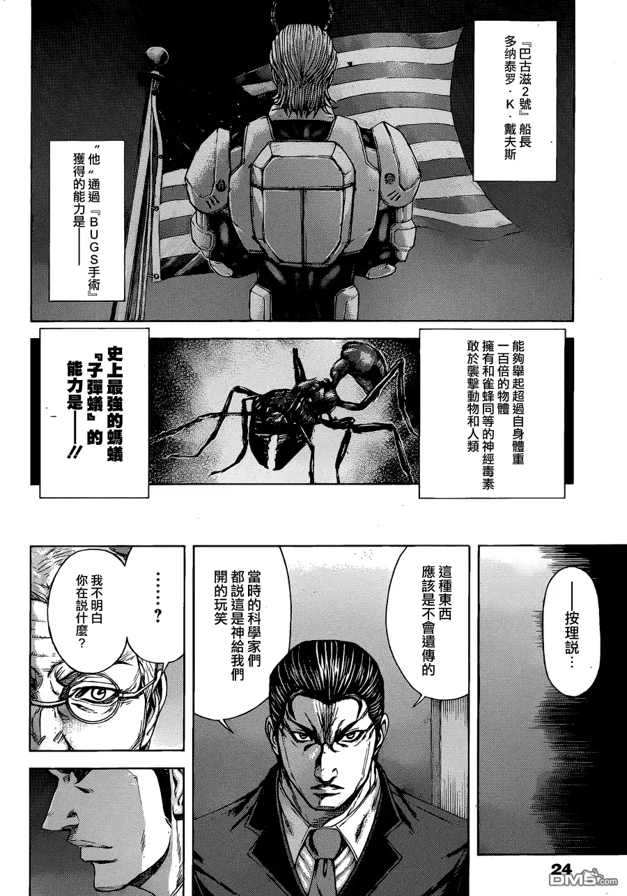 《火星异种》第17话 ONE PUNCH MAIDEN一击必杀的女人 第12页
