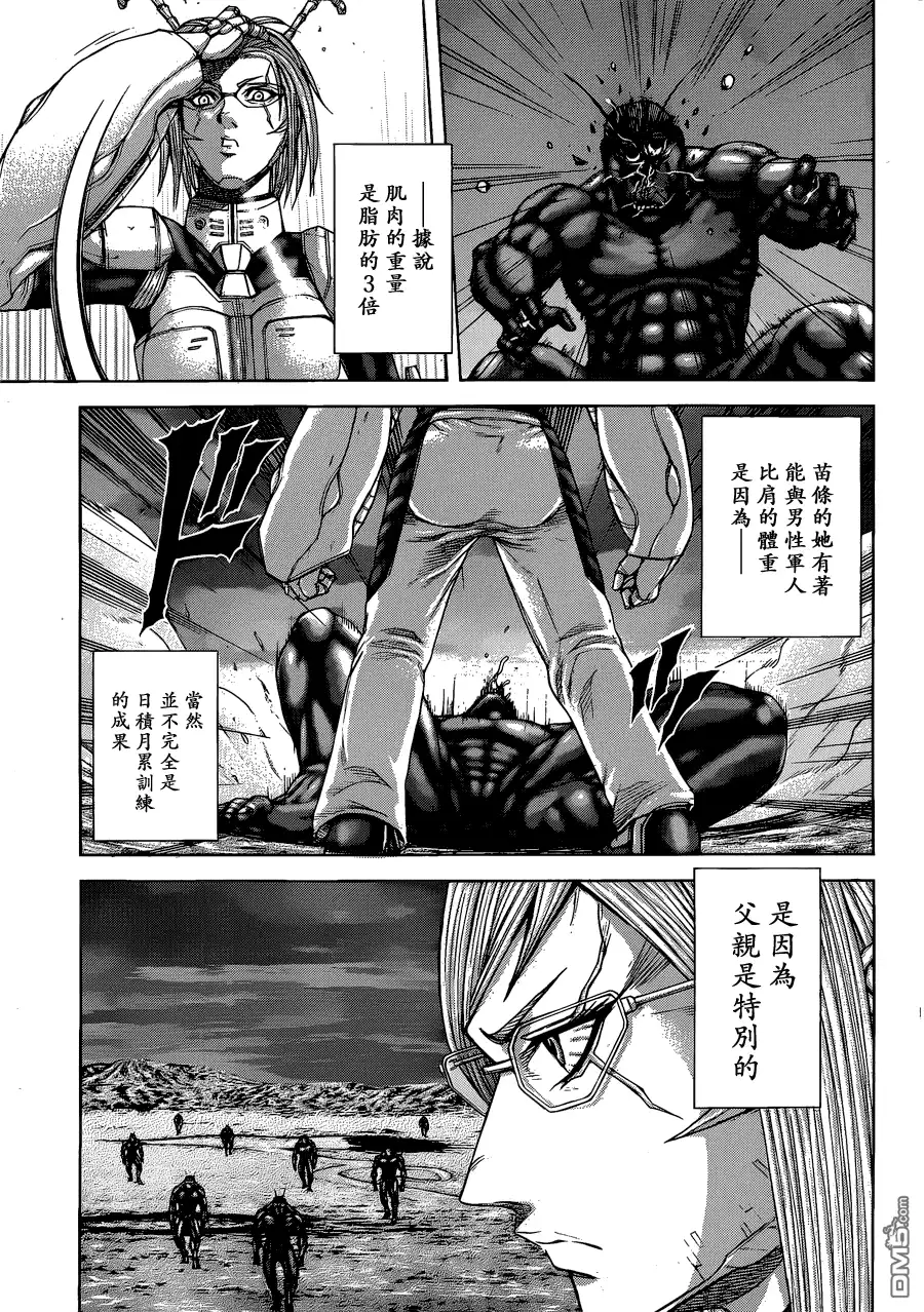 《火星异种》第17话 ONE PUNCH MAIDEN一击必杀的女人 第11页