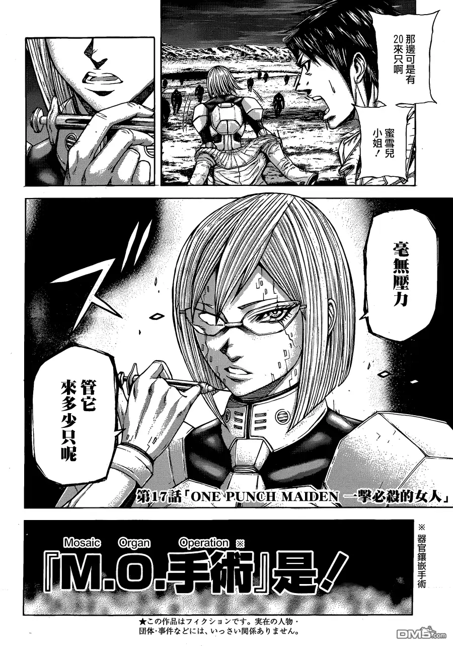 《火星异种》第17话 ONE PUNCH MAIDEN一击必杀的女人 第4页