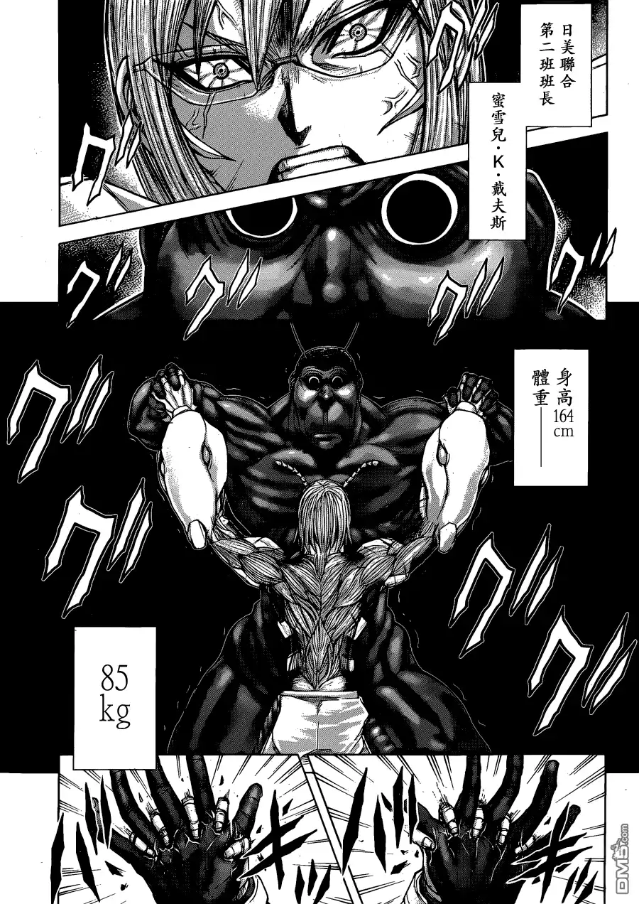 《火星异种》第17话 ONE PUNCH MAIDEN一击必杀的女人 第9页