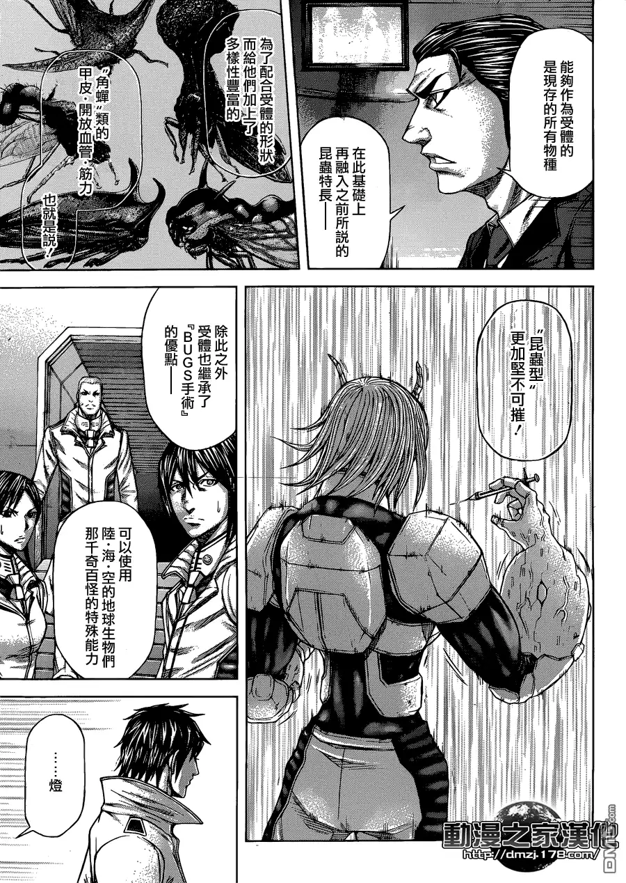 《火星异种》第17话 ONE PUNCH MAIDEN一击必杀的女人 第5页