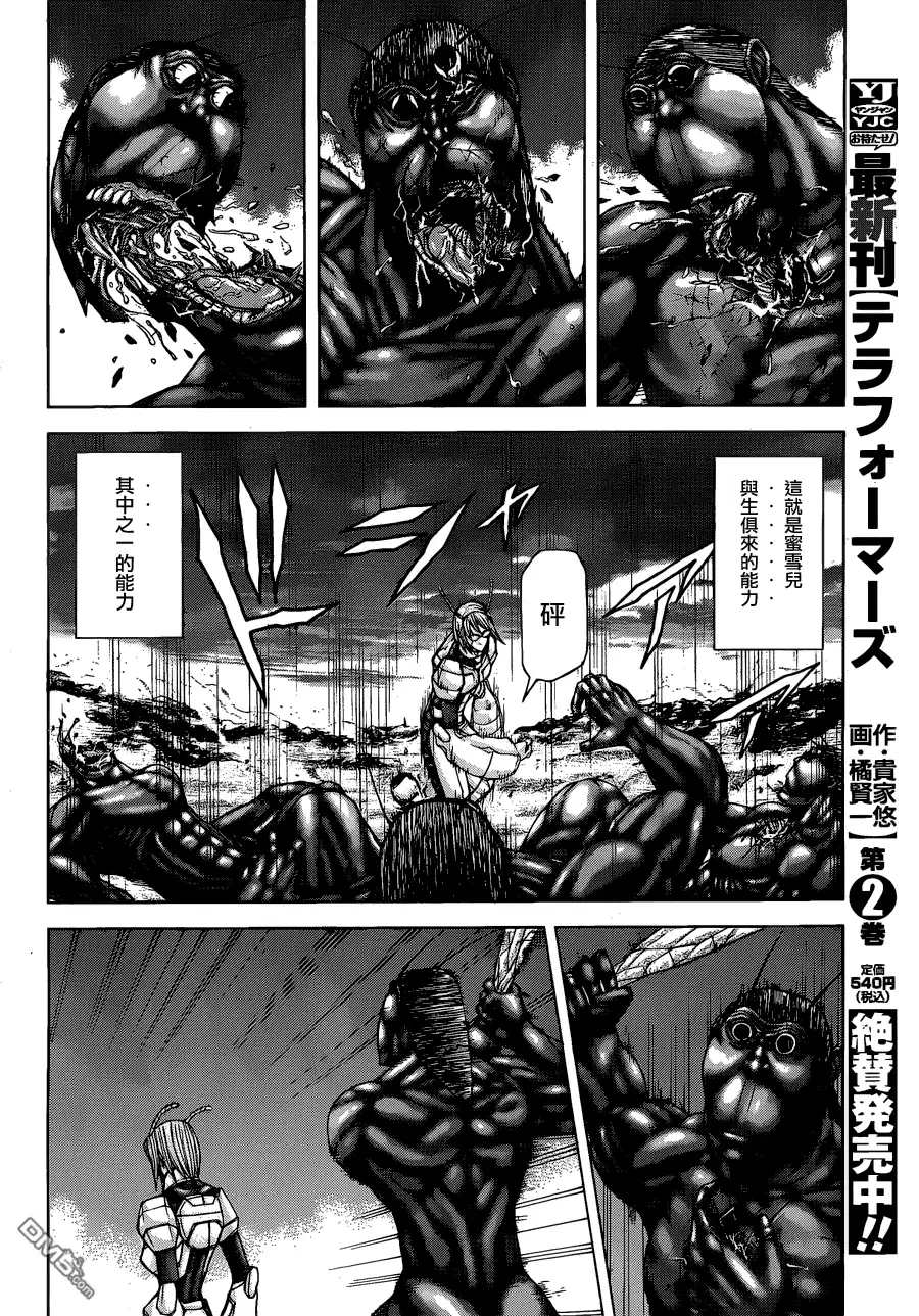 《火星异种》第17话 ONE PUNCH MAIDEN一击必杀的女人 第15页