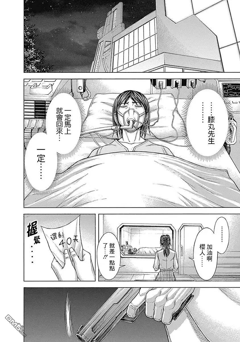 《火星异种》第173话 无名的胜者们 第3页