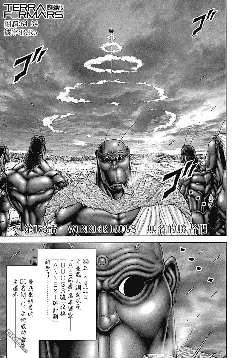 《火星异种》第173话 无名的胜者们 第1页