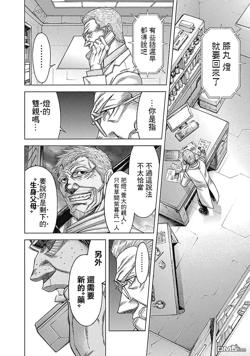 《火星异种》第173话 无名的胜者们 第9页