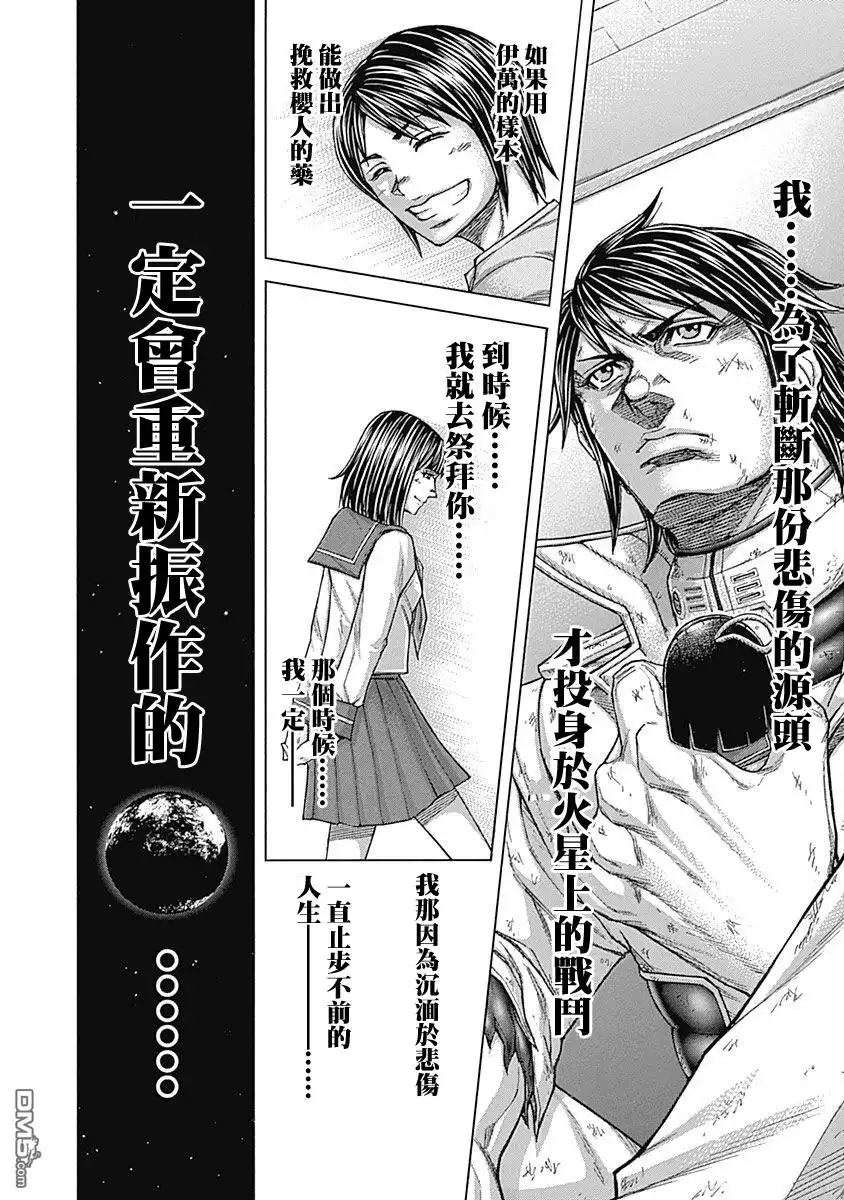 《火星异种》第173话 无名的胜者们 第7页