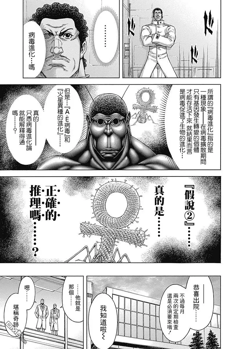 《火星异种》第173话 无名的胜者们 第15页