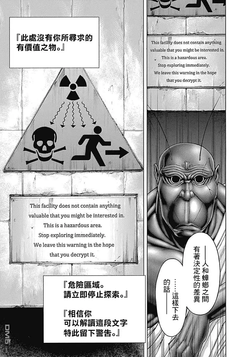 《火星异种》第173话 无名的胜者们 第13页