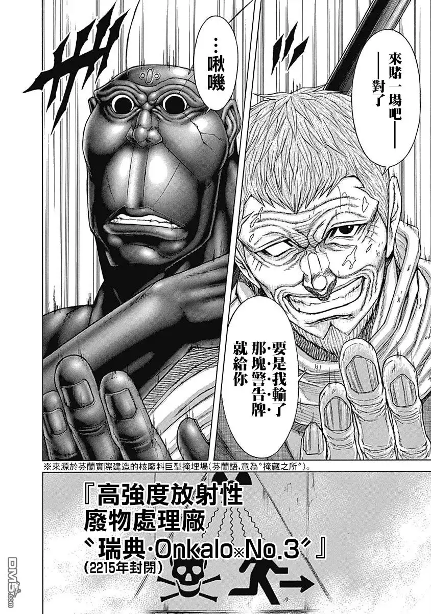 《火星异种》第173话 无名的胜者们 第14页